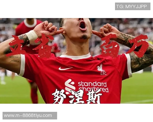 伊萨克与努涅斯在利物浦前9场比赛的精彩表现分析