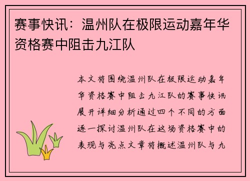 赛事快讯:温州队在极限运动嘉年华资格赛中阻击九江队